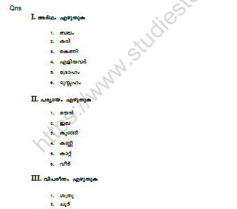 CBSE Class 5 Malayalam Question Paper Set J Solved 1