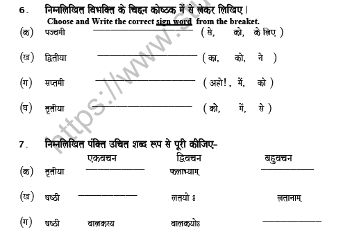 CBSE Class 5 Sanskrit Revision Worksheet Set K Solved 3