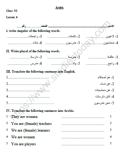 CBSE Class 6 Arabic Revision Worksheet Set D 1