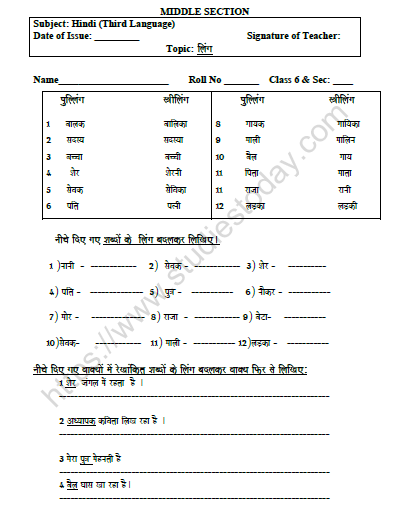CBSE Class 6 Hindi Gender Worksheet Set C 1