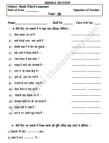 cbse class 6 hindi noun worksheet set a