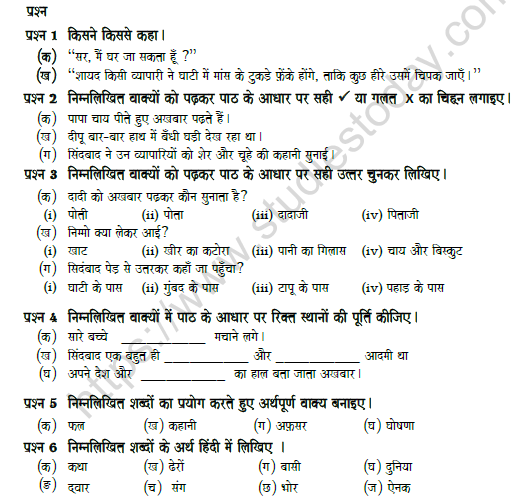 CBSE Class 6 Hindi Question Paper Set 1 Solved 1