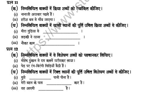 CBSE Class 6 Hindi Question Paper Set 1 Solved 3