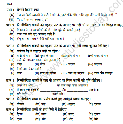 CBSE Class 6 Hindi Question Paper Set 2 Solved 1
