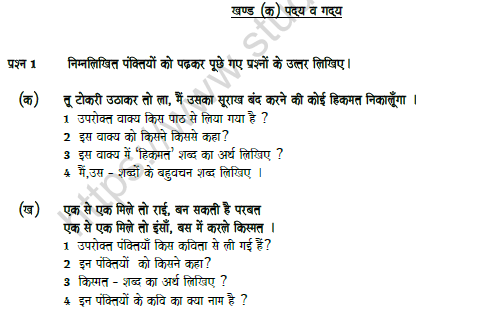 CBSE Class 6 Hindi Question Paper Set 6 Solved 1