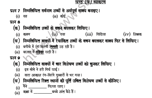 CBSE Class 6 Hindi Question Paper Set 9 Solved 3
