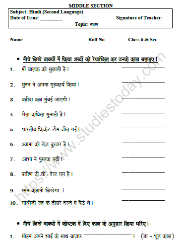 cbse class 6 hindi tense worksheet set a