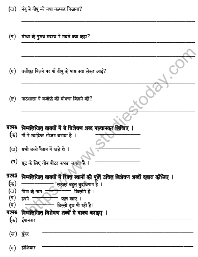 CBSE Class 6 Hindi Worksheet Set I Solved 2