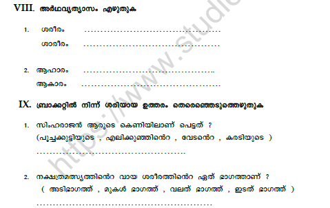 CBSE Class 6 Malayalam Question Paper Set I 3