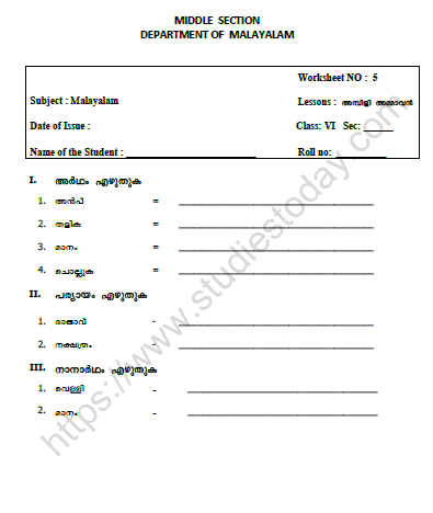 CBSE Class 6 Malayalam Worksheet Set K 1