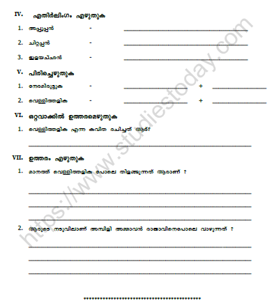 CBSE Class 6 Malayalam Worksheet Set K 2