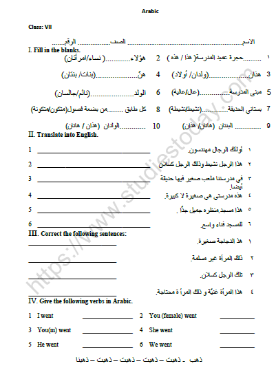 CBSE Class 7 Arabic Worksheet Set K 1