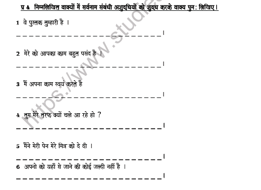 cbse class 7 hindi pronoun worksheet
