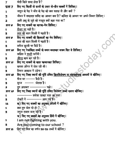 CBSE Class 7 Hindi Question Paper Set 1 Solved 2
