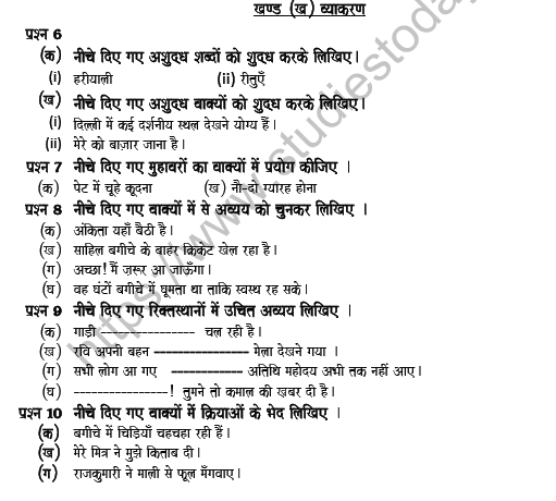 CBSE Class 7 Hindi Question Paper Set 14 Solved 3