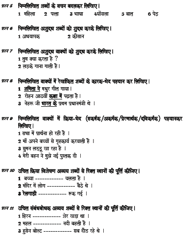 CBSE Class 7 Hindi Question Paper Set 3 Solved 2