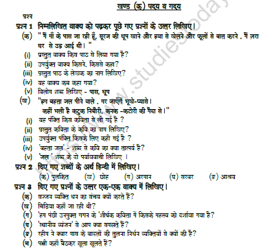 CBSE Class 7 Hindi Question Paper Set 4 Solved 1