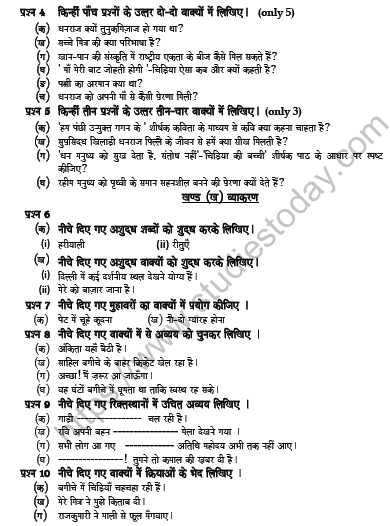 CBSE Class 7 Hindi Question Paper Set 4 Solved 2