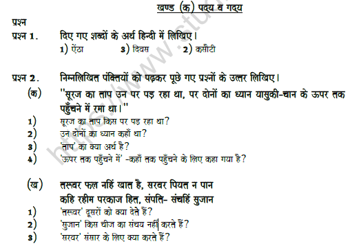 CBSE Class 7 Hindi Question Paper Set Y Solved