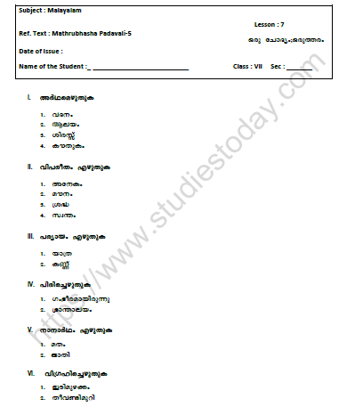 cbse class 7 malayalam worksheet set p