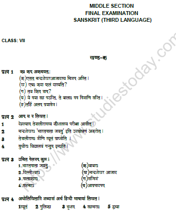 CBSE Class 7 Sanskrit Question Paper Set O Solved 1