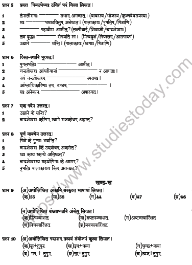 CBSE Class 7 Sanskrit Question Paper Set O Solved 2
