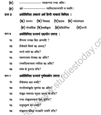 CBSE Class 7 Sanskrit Question Paper Set P Solved 2