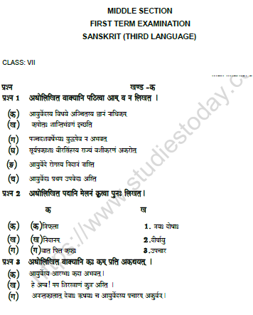 CBSE Class 7 Sanskrit Question Paper Set Q Solved 1