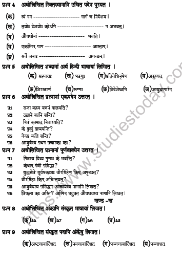 CBSE Class 7 Sanskrit Question Paper Set Q Solved 2