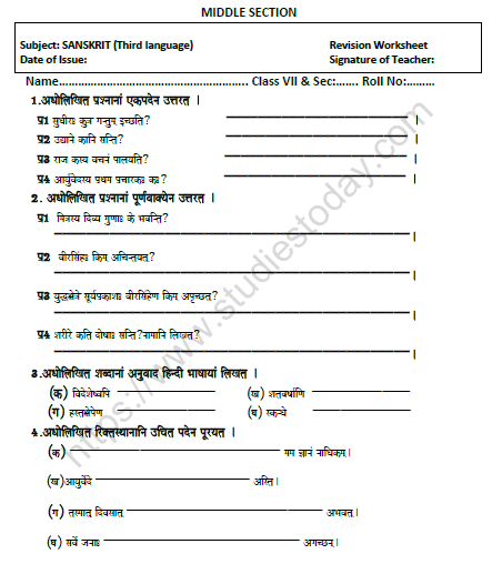 CBSE Class 7 Sanskrit Question Paper Set R 1