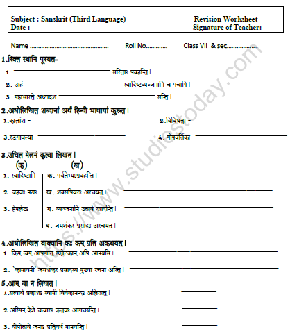 CBSE Class 7 Sanskrit Question Paper Set S 1
