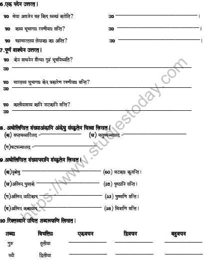 CBSE Class 7 Sanskrit Question Paper Set S 2