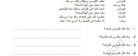CBSE Class 8 Arabic Question Paper Set H Solved 2