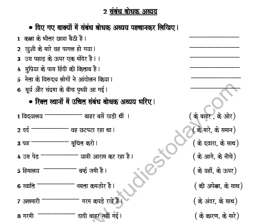 cbse class 8 hindi adverbs and post preposition worksheet set a