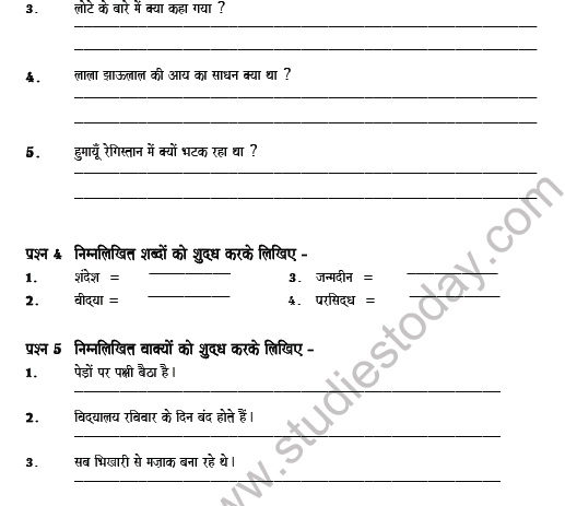 CBSE Class 8 Hindi Sample Paper Set 11 Solved 2
