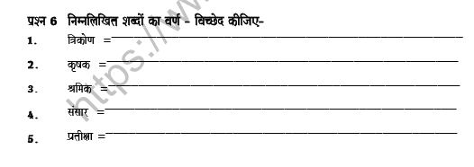 CBSE Class 8 Hindi Sample Paper Set 11 Solved 3