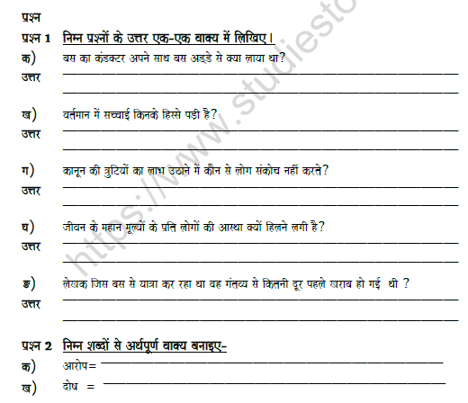 CBSE Class 8 Hindi Sample Paper Set 4 Solved 1