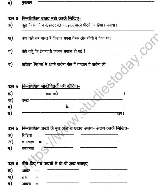 CBSE Class 8 Hindi Sample Paper Set 4 Solved 2