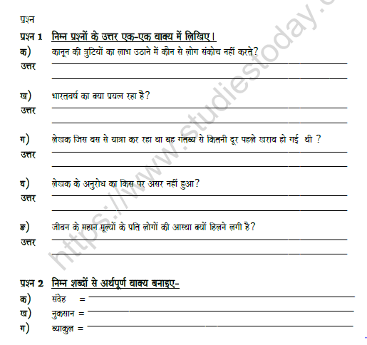CBSE Class 8 Hindi Sample Paper Set 5 Solved 1