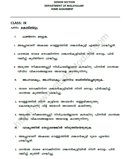 CBSE Class 9 Malayalam Kodiyettam Worksheet 1