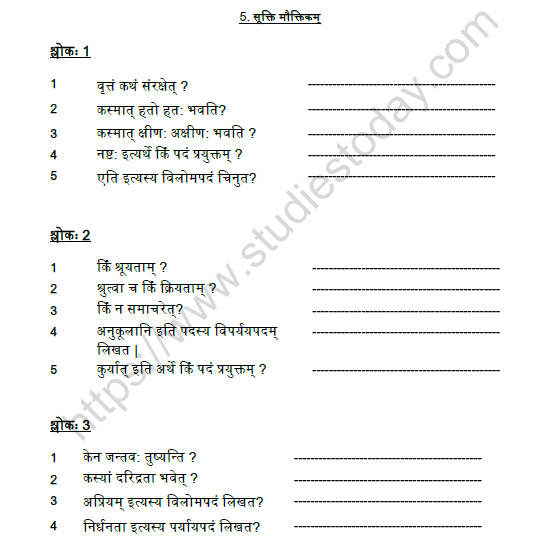 CBSE Class 9 Sanskrit Sukti Motkam Practice Worksheet Set A 1