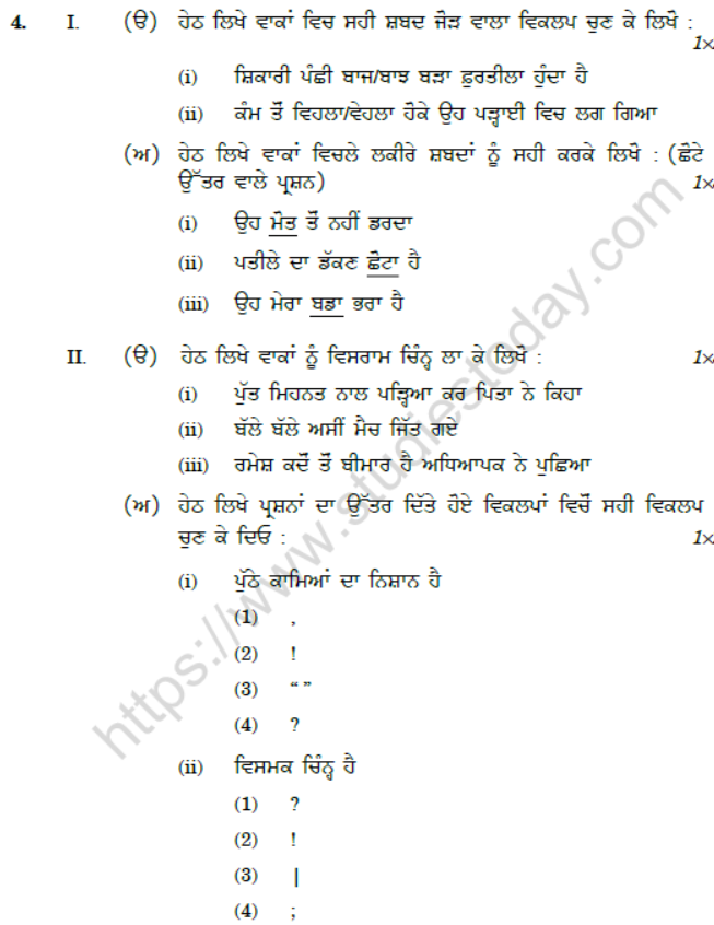 CBSE Class 12 Punjabi Compartment Question Paper 2020