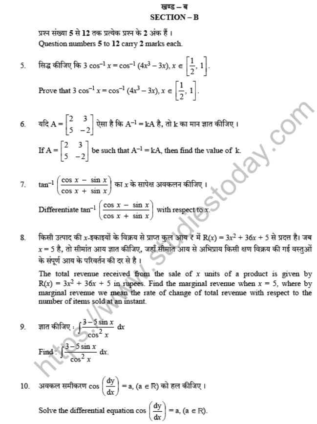 CBSE Class 12 Mathematics Question Paper 2021 Set C