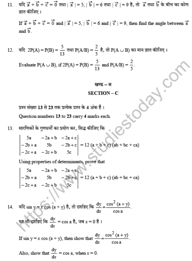 CBSE Class 12 Mathematics Question Paper 2021 Set C