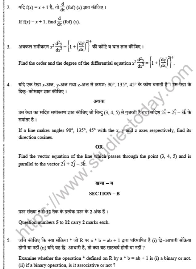 CBSE Class 12 Mathematics Question Paper 2021 Set D