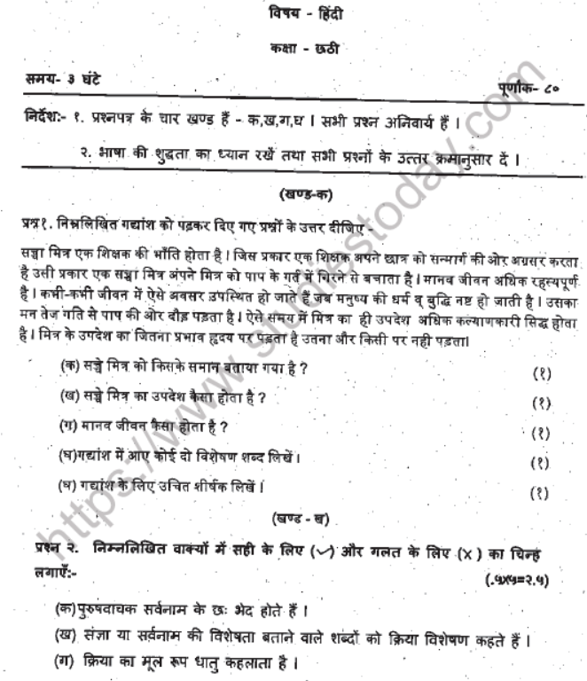 CBSE Class 6 Hindi Question Paper Set X