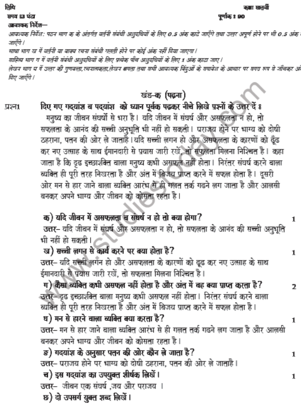 CBSE Class 7 Hindi Sample Paper Set G