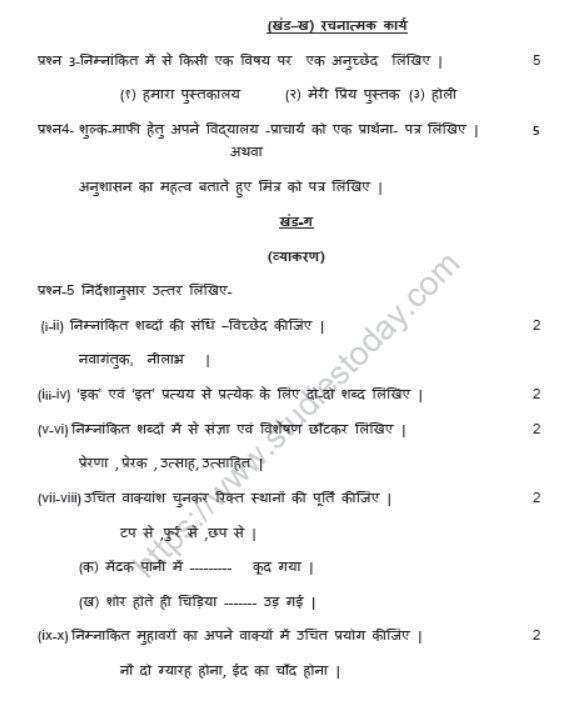 CBSE Class 7 Hindi Sample Paper Set K