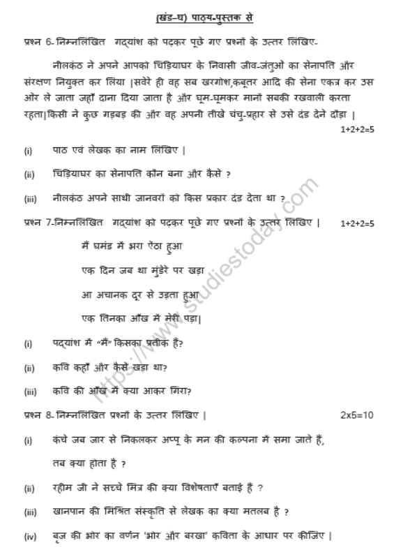 CBSE Class 7 Hindi Sample Paper Set K