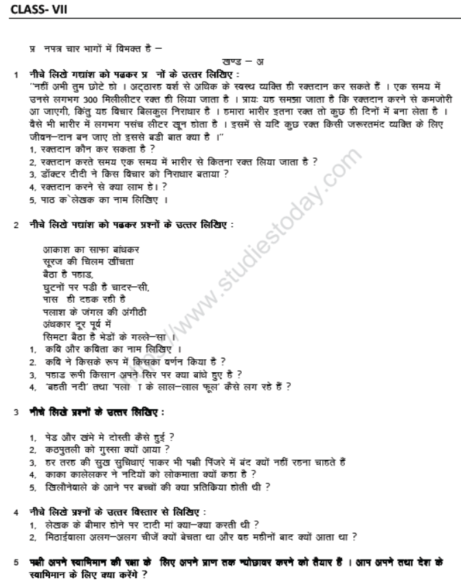 CBSE Class 7 Hindi Sample Paper Set L